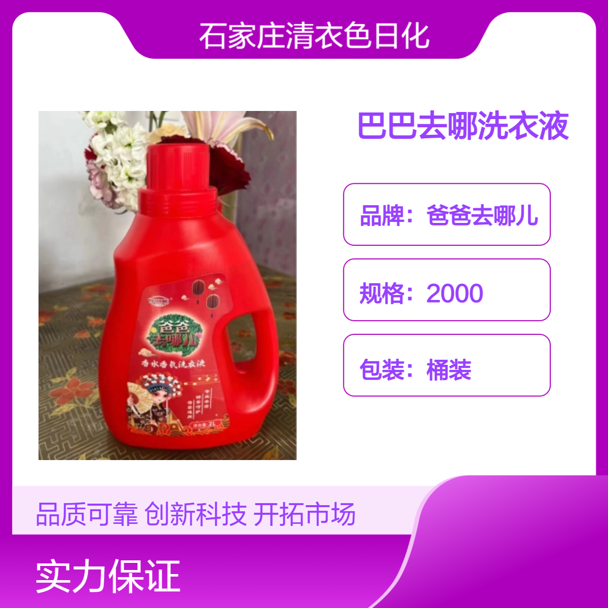 爸爸去 哪儿品牌洗衣液 桶装大容量2kg 全国批发