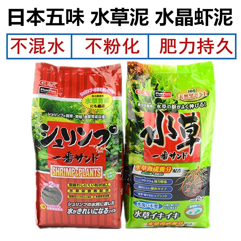 日本GEX五味土水草泥专用活性底床黑土 鱼缸草缸虾缸底砂底泥促销