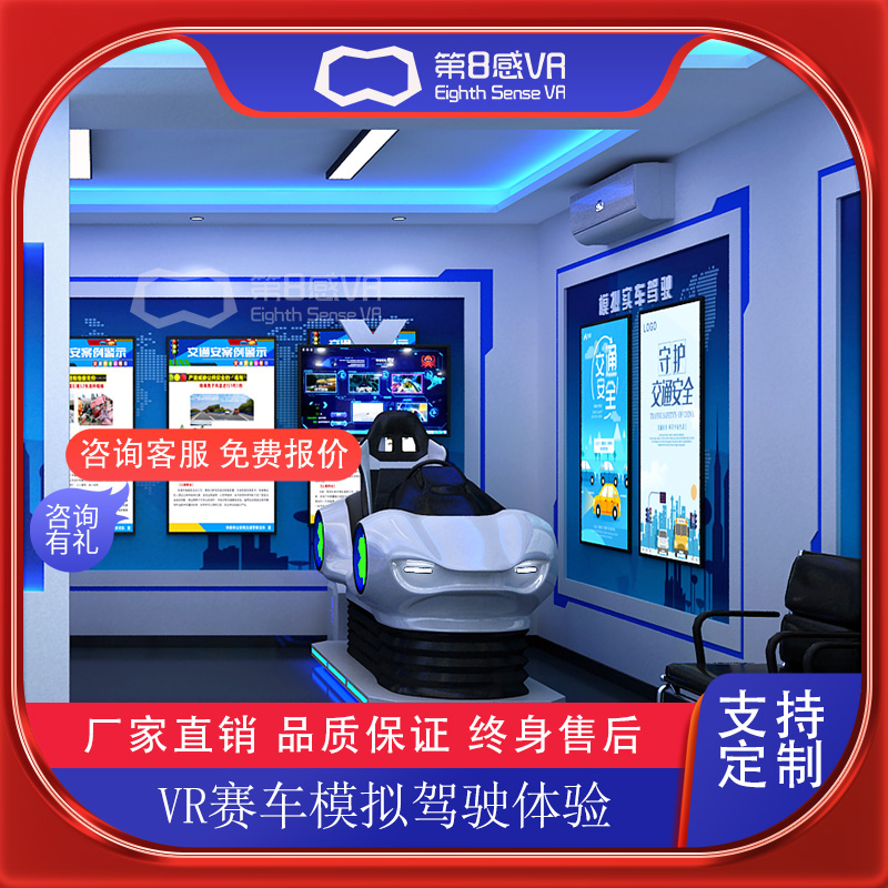 vr交通训练设备虚拟仿真安全培训体验馆展厅整馆模拟汽车驾驶系统