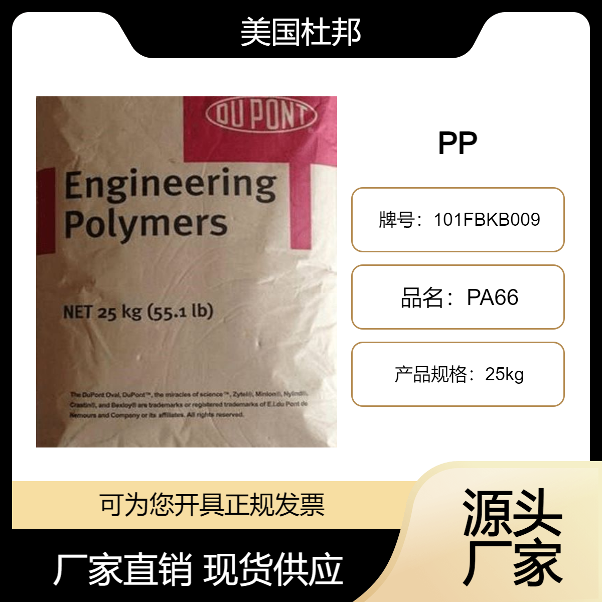 PA66美国杜邦101F BKB009 Zytel 43%玻纤 增强 高流动性 热稳定级