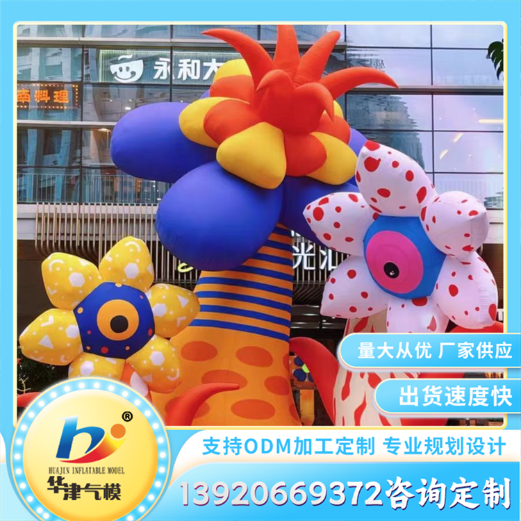充气仿真花朵 商场儿童玩具卡通气模 高清写真印刷