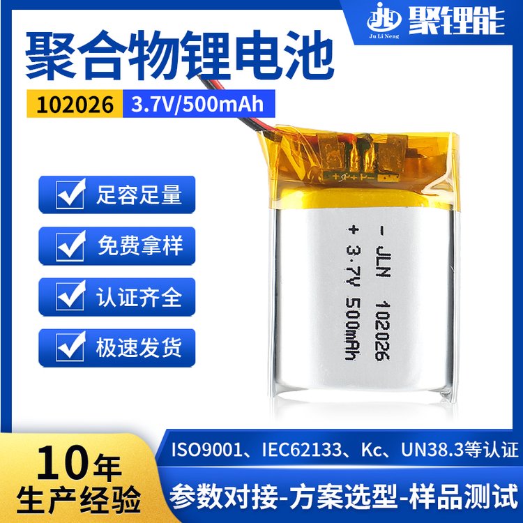 聚锂能500mAh软包锂电池 适用于美容仪灯具飞行器