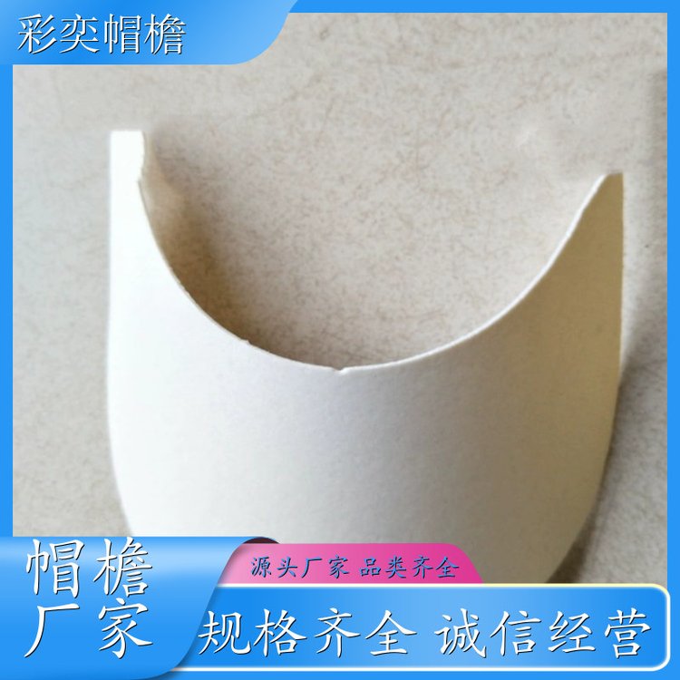 厂家供应 各种棒球帽帽沿 柔韧性好 成人帽子配件 支持定制