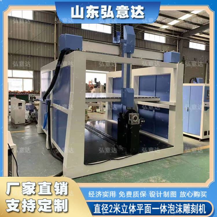 弘意达HYD2030大直径2米加高型大型泡沫保利龙雕刻机美陈雕塑设备