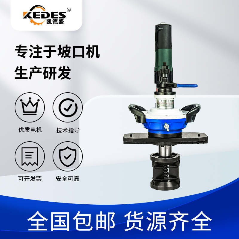 凯德盛厂家供应管道坡口机 可加工不锈钢碳钢铝合金圆管破口机
