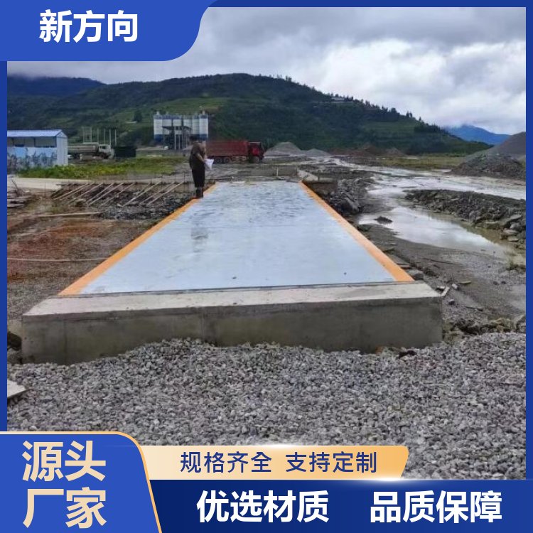 新方向 汽车衡电子秤地磅 精确测量重量 支持定制 厂家供应