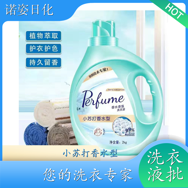 洗衣液代加工 2kg桶装 洗护香三效合一温和不伤衣 诺姿日化