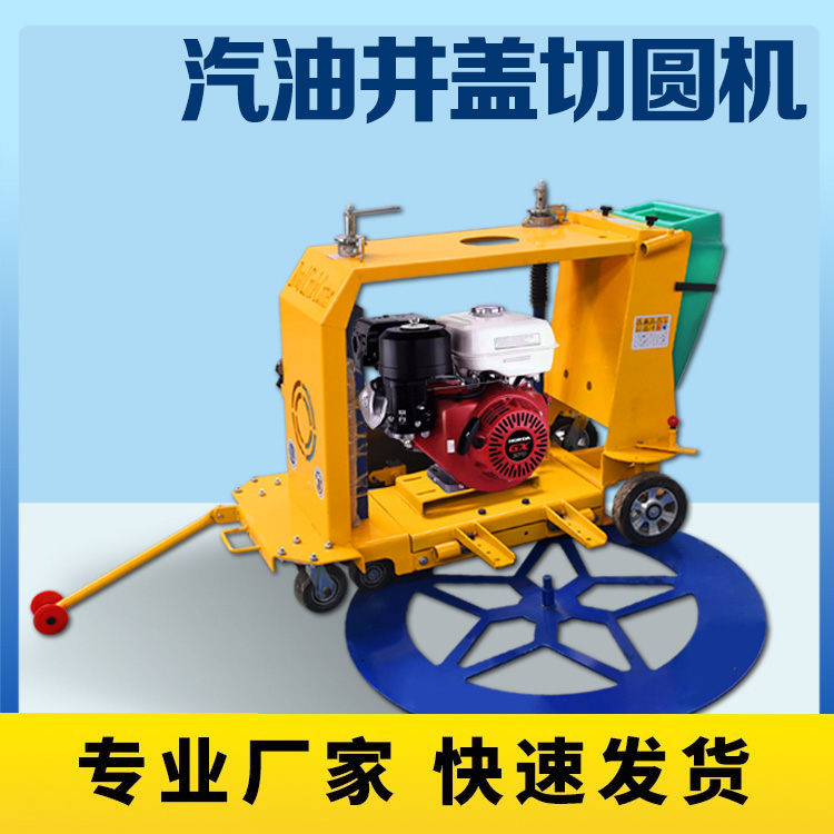 乐建机械 井盖切圆机 下水道弧形切缝 市政水泥沥青路面 切割机