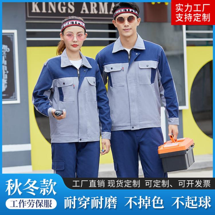 堂山 秋冬男女劳保服定制 焊工工装长袖 涤棉加厚耐磨职业套装