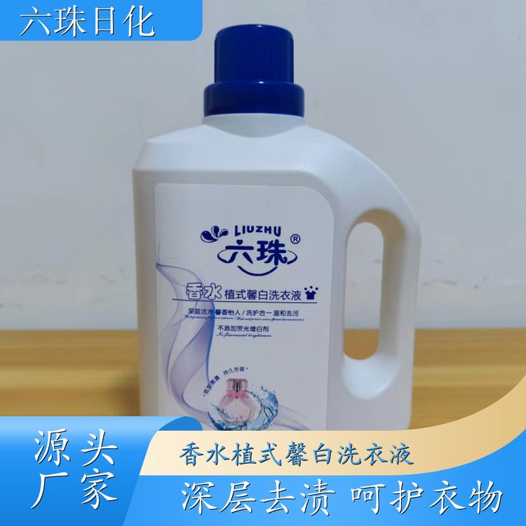 香水香氛洗衣液 2kg3kg4.5kg 手洗机洗都好用低泡易漂洗 六珠日化