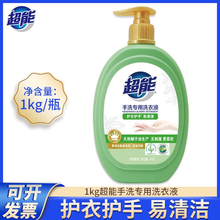 超能手洗专用洗衣液1kg天然椰油生产温和不伤手柠檬草易漂清