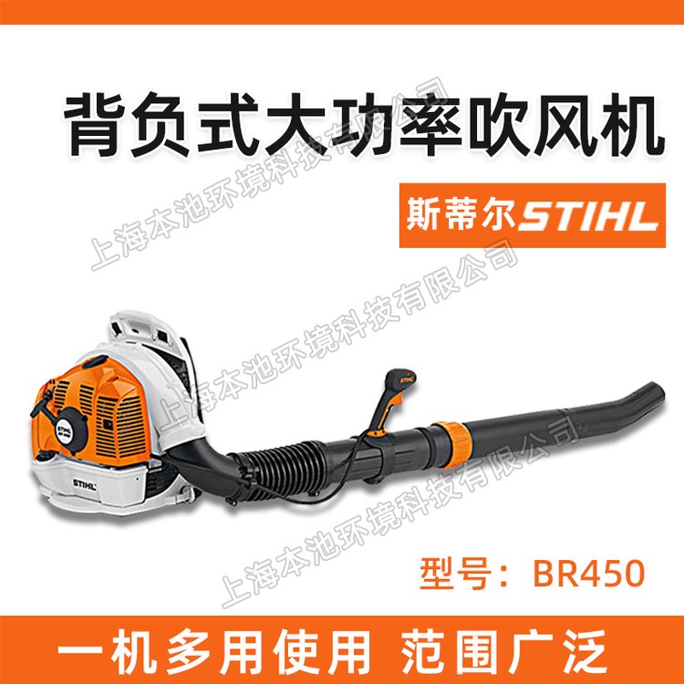 BR450斯蒂尔吹风机背负式森林灭火风力灭火机除尘吹雪机