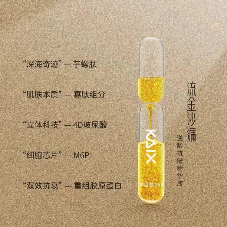 微凝珠逆龄抗皱精华液芋螺肽四重玻尿酸精华重组人源胶原蛋白