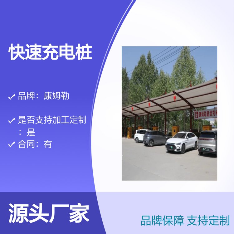 康姆勒直流快速充电桩320kw 立柱式 直流电源 品牌保障 支持定制