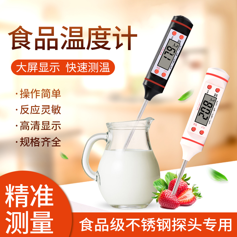 探针式高精度家用食品温度计烘培厨房测温仪婴儿奶粉电子水温计