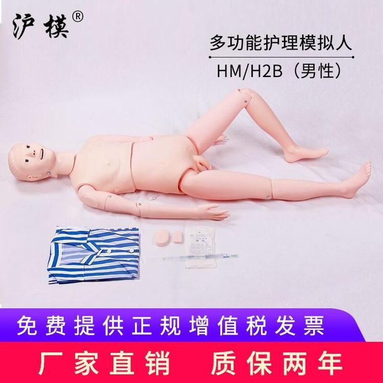 沪模 HM/H2B组合式多功能护理人护士实习培训教学人体模型假人