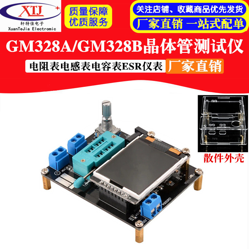 GM328A GM328B晶体管测试仪电阻表电感表电容表ESR/PWM/LCR仪表