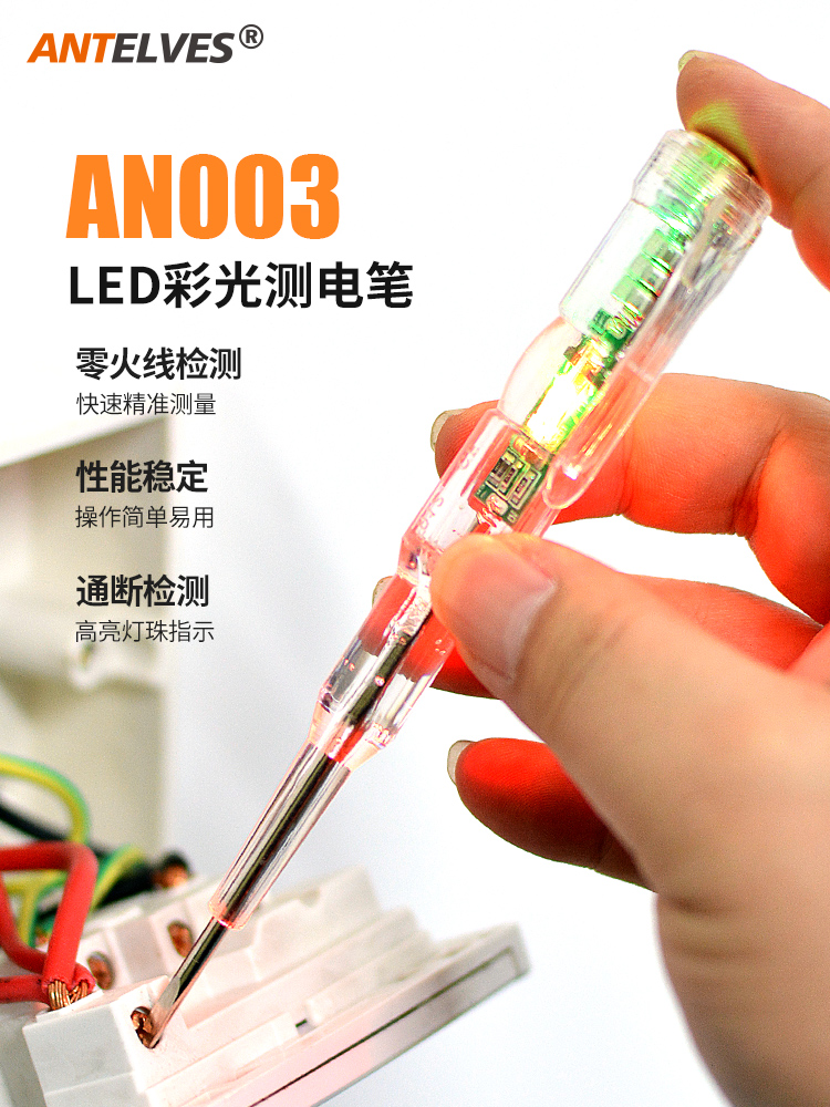 LED高亮彩光测电笔螺丝刀高精度多功能家用电工专用试电笔测通断