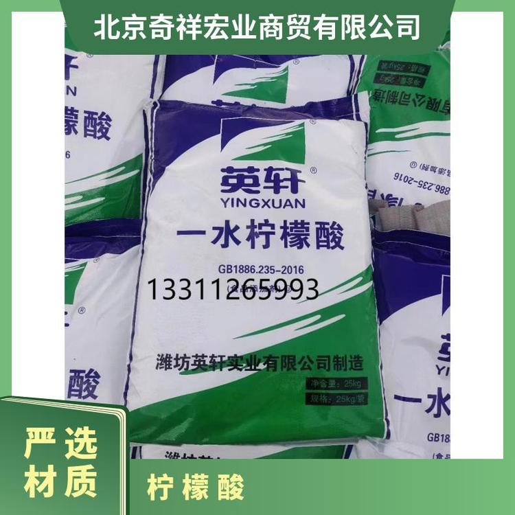 奇祥宏业食品级柠檬酸 白色结晶固体颗粒 酸味调节剂