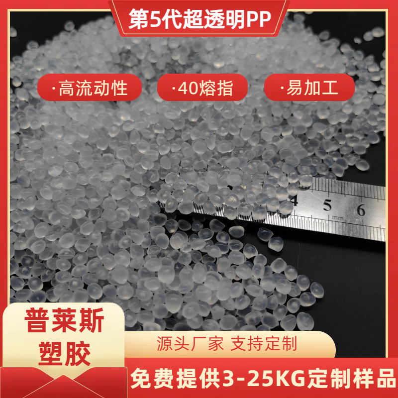 超透明PP塑料 材质 注塑 挤出 高韧性 高刚性 比重轻 用途塑料盒 普莱斯