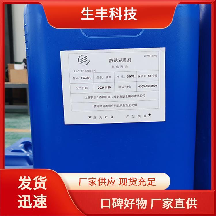 生丰科技金属加工铁系磷化处理剂执行标准国标或企标防腐蚀性能强