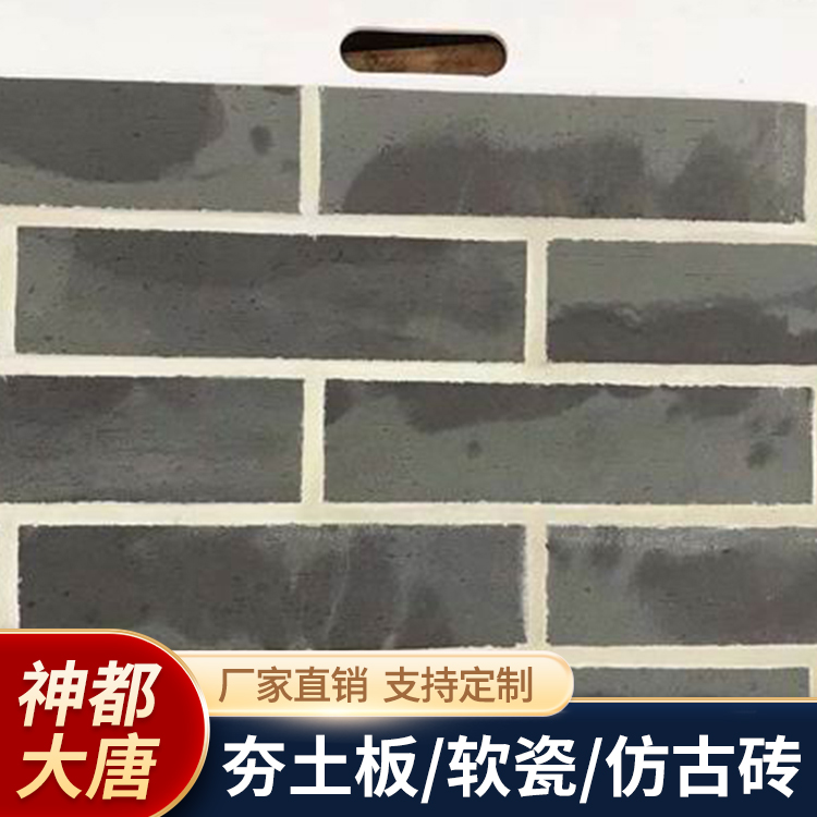 红色软瓷劈开砖 灰色仿古砖 新型外墙软瓷砖 mcm改性装饰板