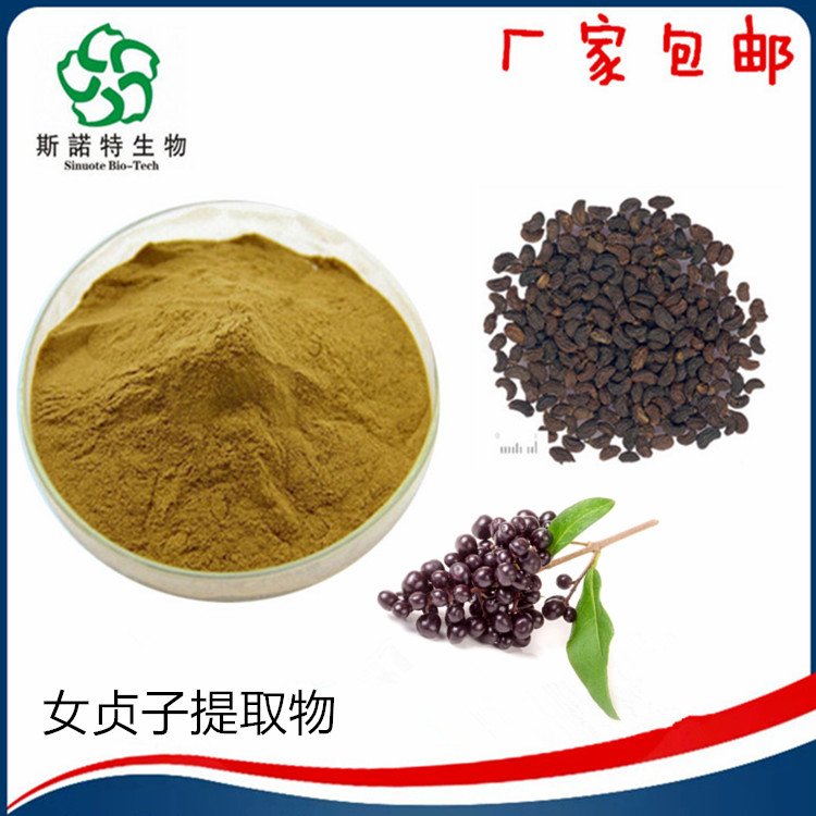水溶性 女贞子提取物 喷干粉 流动性好 斯诺特生物