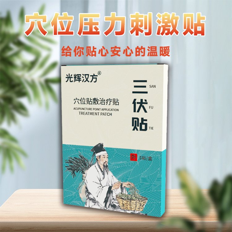 蜂蜜三伏贴穴位压力刺激贴 批发定制 诊所养生馆 儿童成人 OEM贴牌