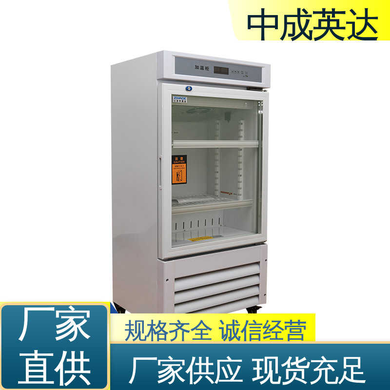 中成英达 JW-150加温柜 立式恒温柜 储存温度22-55℃ 可定制化