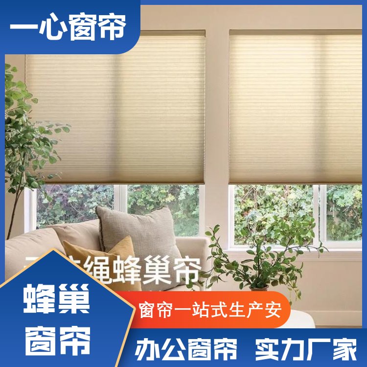 一心建材 蜂巢电动帘日夜 方便清洁 做工精细 源头厂家