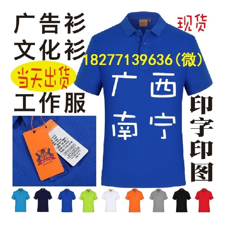南宁厂家现货广告衫、文化衫，广西现货
