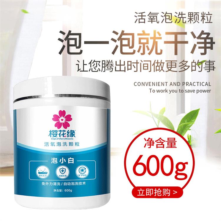【源头工厂】彩漂粉定制 懒人洗衣去黄活氧泡洗颗粒oem贴牌代加工