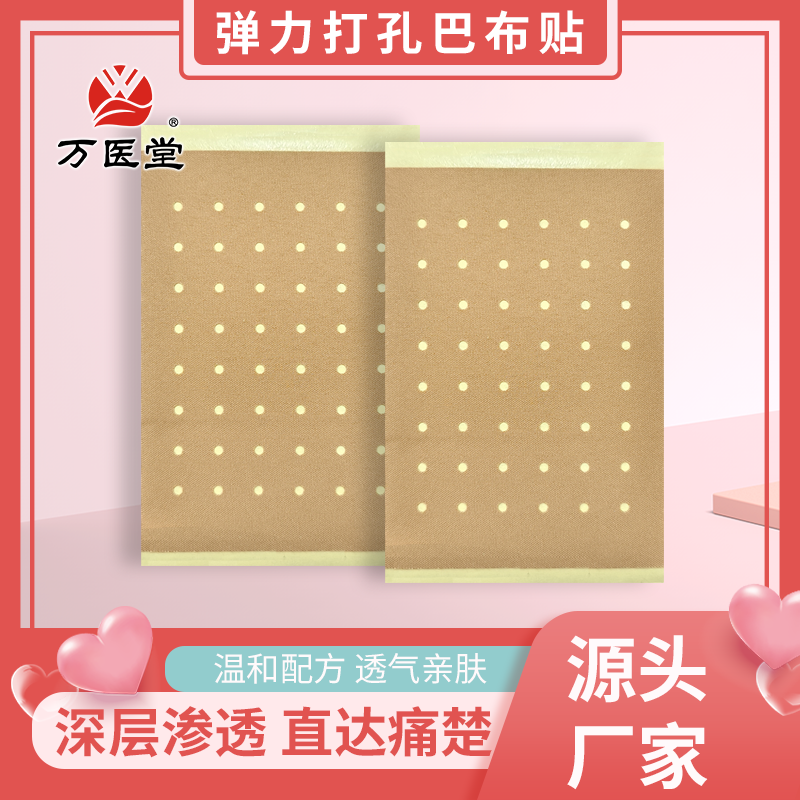 巴布贴圆形打孔弹性压敏胶布OEM贴牌加工定制批发