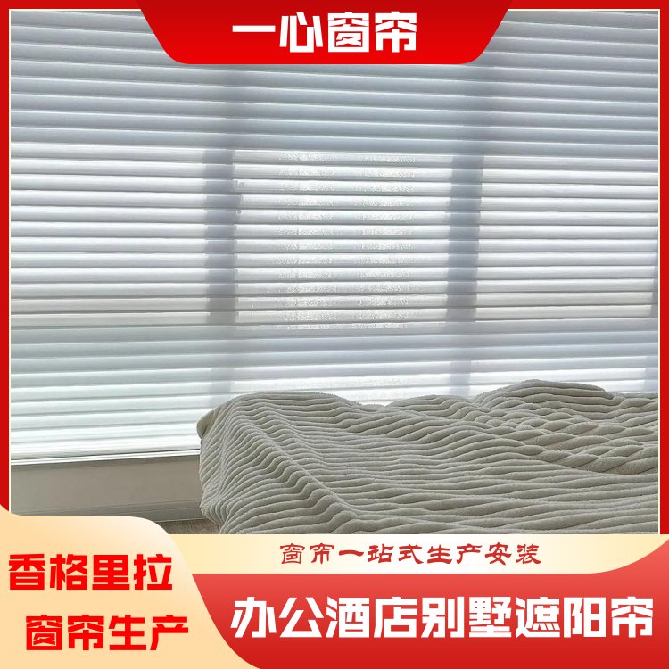 一心 香格里拉柔纱帘 方便清洁 加工定制 加工订做
