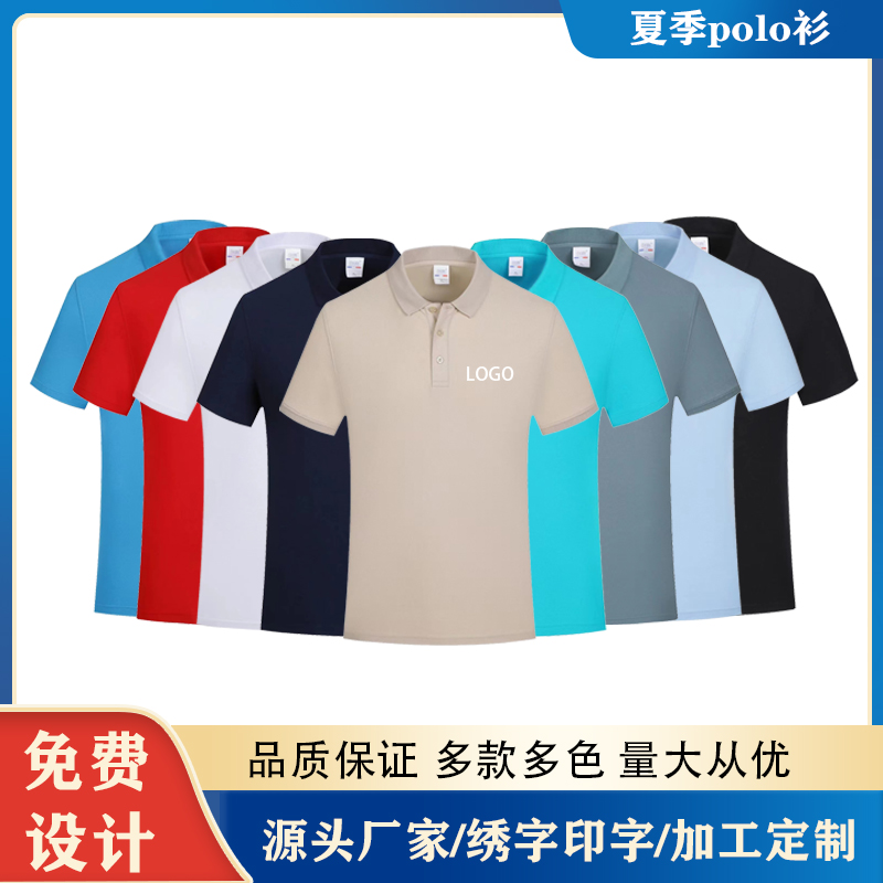 T体恤衫生产厂家 POLO衫定制 广告衫文化衫订做 棉质透气 印绣logo