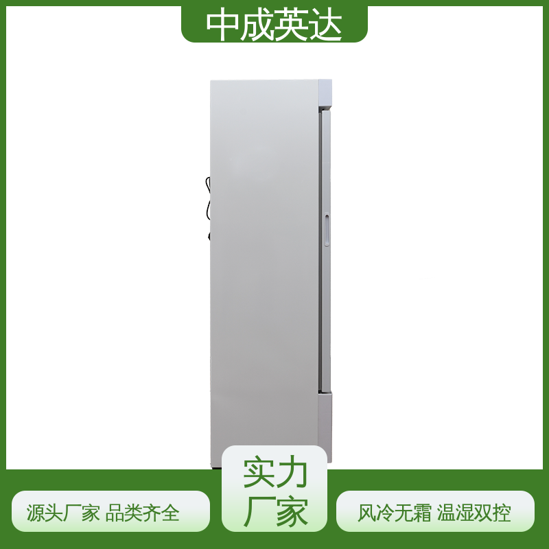 中成英达 恒温箱 玻璃门设计 生物工程危险品冷藏柜 支持定制