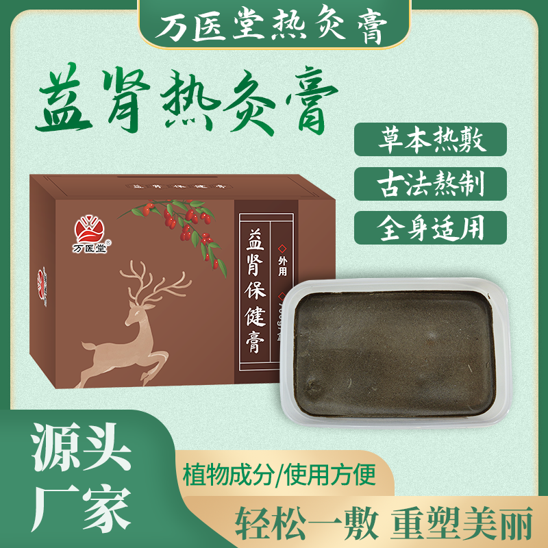 万医堂益肾热灸膏全身适用草本热敷700g/盒OEM批发