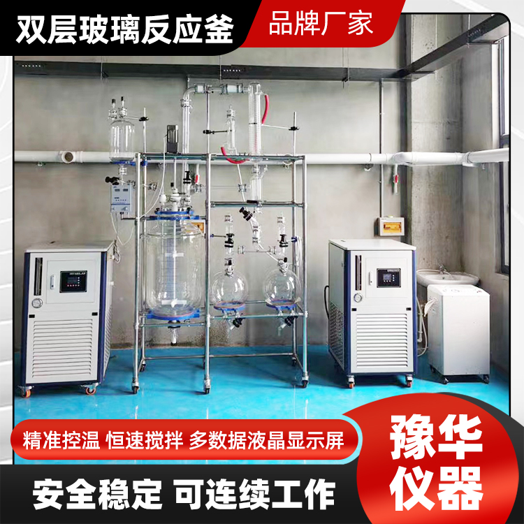 豫华 双层玻璃反应釜 10L-200L定制 防腐防爆 密封好耐高温 变频调速
