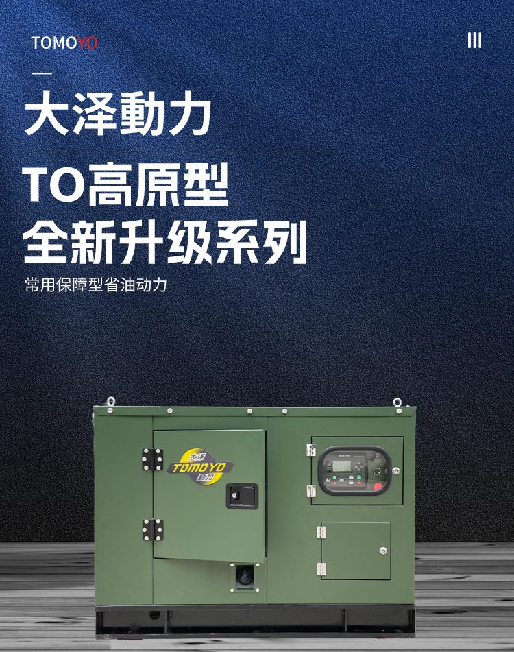 三相1500转 大泽动力TO32000ETXZ 电动30000W 30KW静音柴油发电机