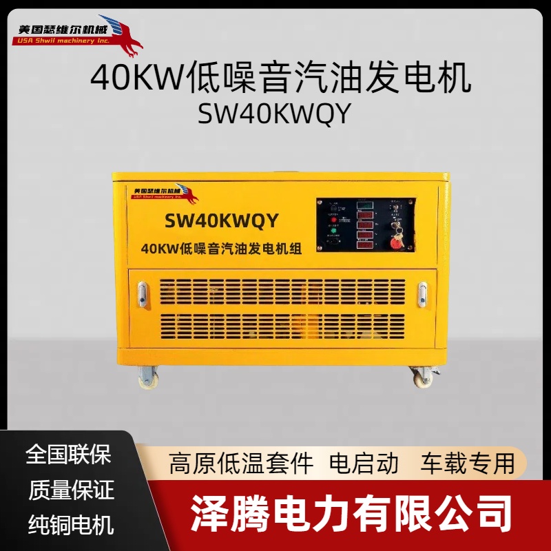 40KW静音汽油发电机 质保三年 高原低温环境专用 车载专用