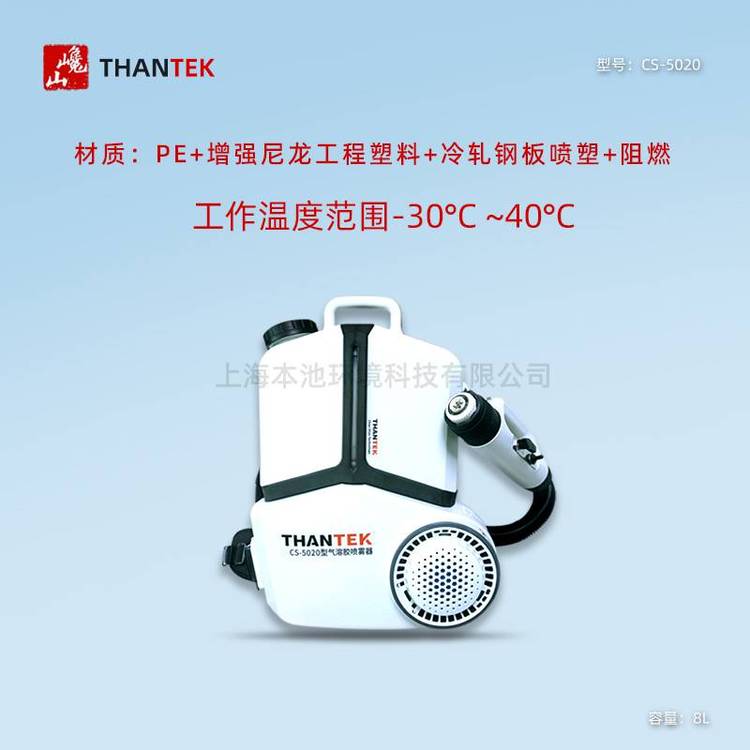 巉山THANTEK电动气溶胶喷雾器CS-5020空气消毒防疫锂电动力打药机