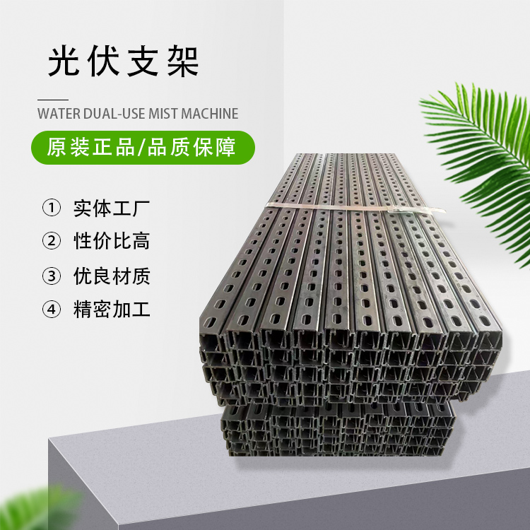 诺维 碳钢41*41*2.0热镀锌太阳能光伏支架 锌铝镁U型钢 C型钢