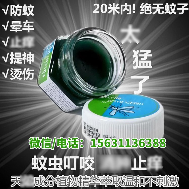 泰国青草膏OEM贴牌 驱蚊绿药膏代加工 宝宝蚊虫叮咬清凉舒痒膏
