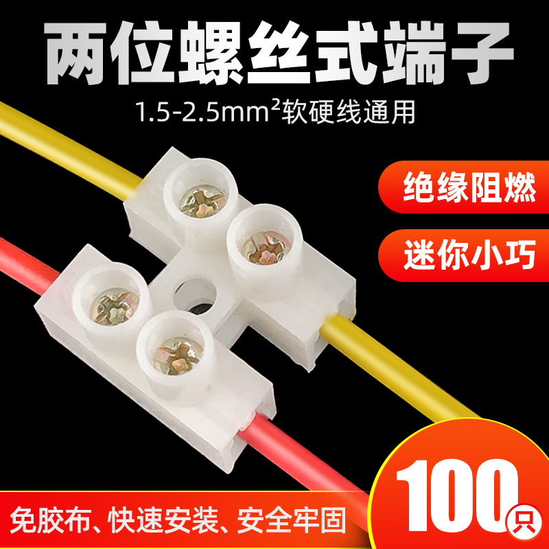 KAZH拧螺丝式快速接线端子台筒灯具对接头排柱电工连接利器迷你2P