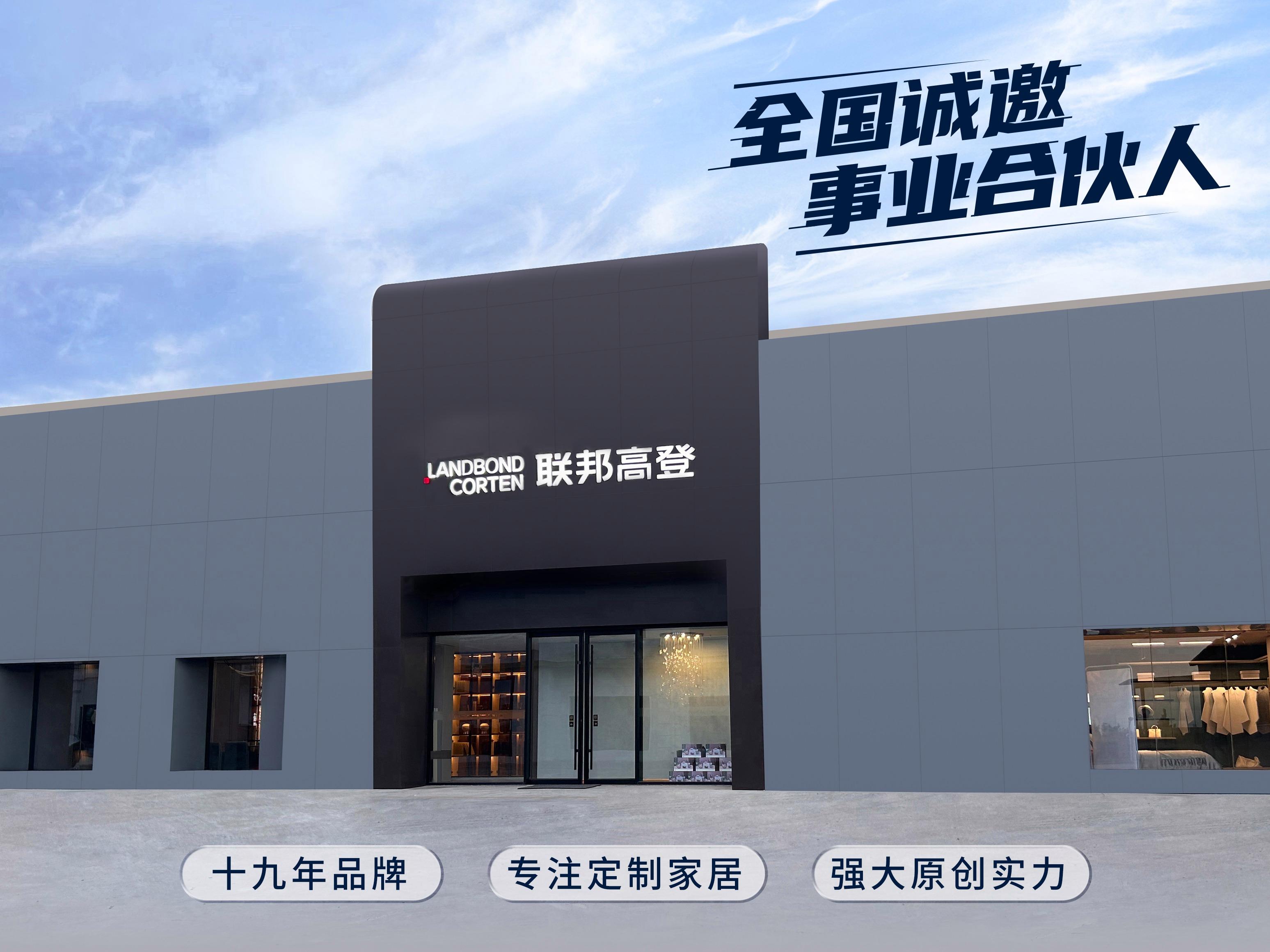 佛山联邦高登家私有限公司