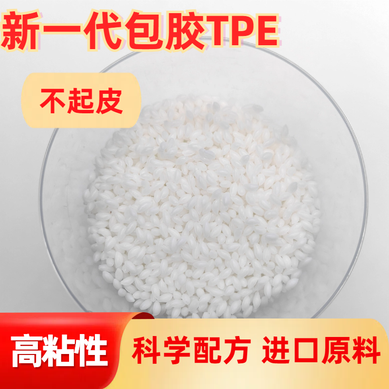 TPE包胶pa6 尼龙 PA 无卤阻燃 耐疲劳 抗UV 耐候 改性定制 普莱斯