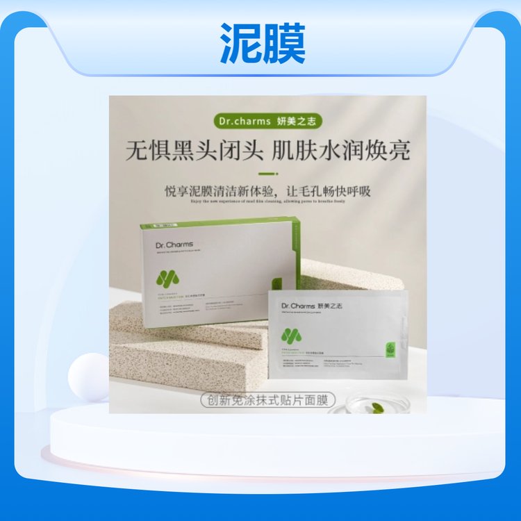 妍美之志毛孔净透贴片泥膜黑头控油净爽疏通毛孔曼尼古根冰河面膜