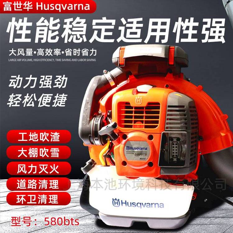 富士华吹风机580BTS胡斯华纳husqvarna森林消防风力灭火机吹雪机