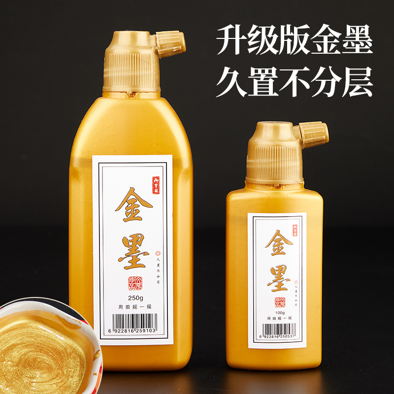 御宝阁金墨汁毛笔墨水写对联福字斗方金粉墨汁书法专用大瓶金色金