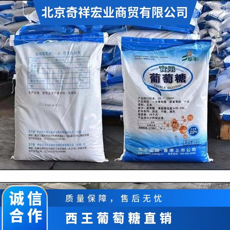 奇祥宏业葡萄糖 180.16分子量 沸点527.1℃ 货号hh87562611